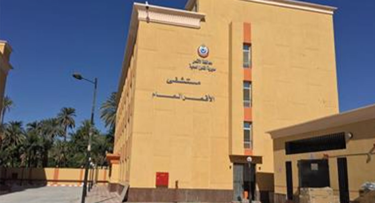 Luxor General Hospital